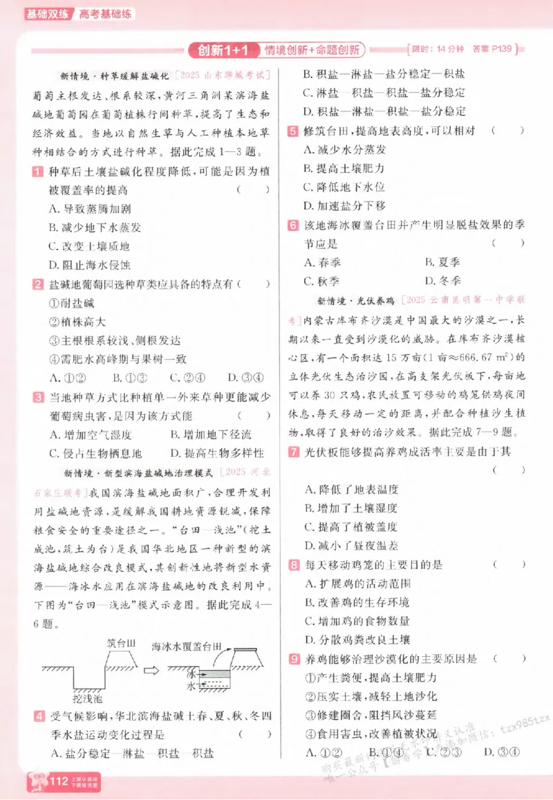地理_高中三年全科资料_高中_高中1_2026版天星高考《基础双练》九科全套_2026天星高考系列基础双练地理
