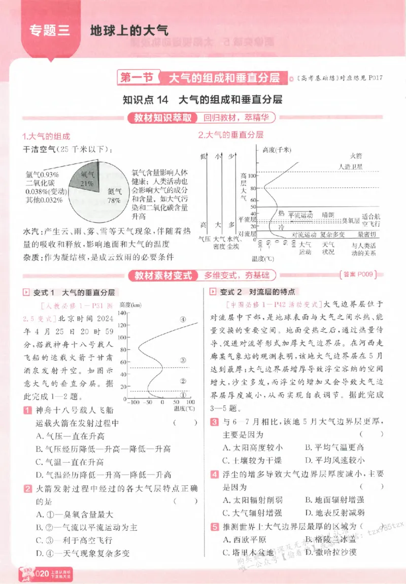 地理_高中三年全科资料_高中_高中1_2026版天星高考《基础双练》九科全套_2026天星高考系列基础双练地理