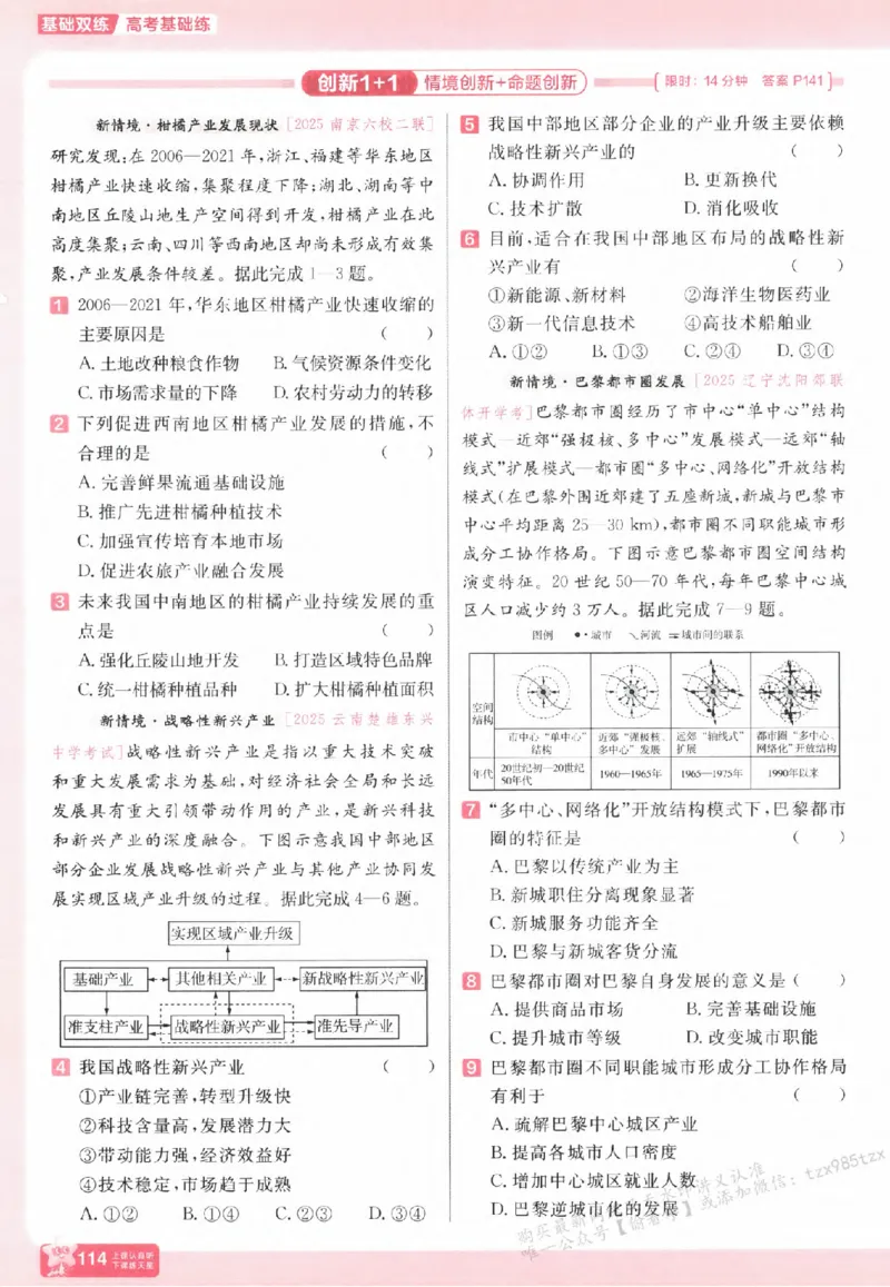地理_高中三年全科资料_高中_高中1_2026版天星高考《基础双练》九科全套_2026天星高考系列基础双练地理