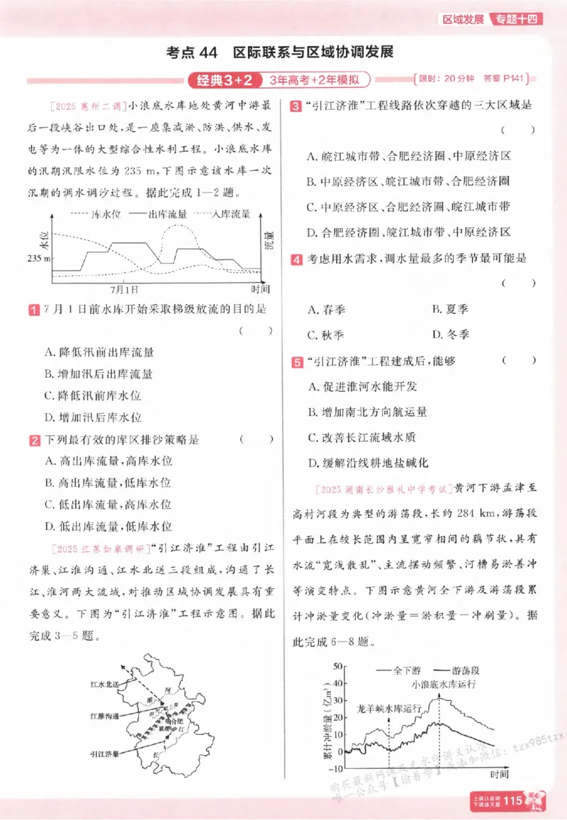 地理_高中三年全科资料_高中_高中1_2026版天星高考《基础双练》九科全套_2026天星高考系列基础双练地理