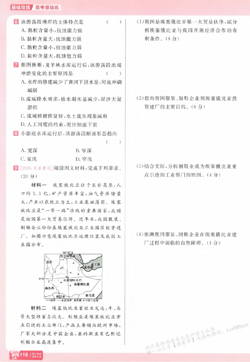 地理_高中三年全科资料_高中_高中1_2026版天星高考《基础双练》九科全套_2026天星高考系列基础双练地理