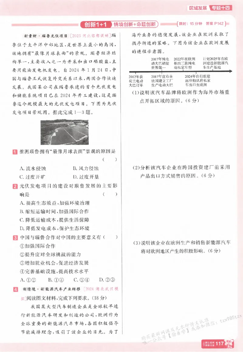 地理_高中三年全科资料_高中_高中1_2026版天星高考《基础双练》九科全套_2026天星高考系列基础双练地理