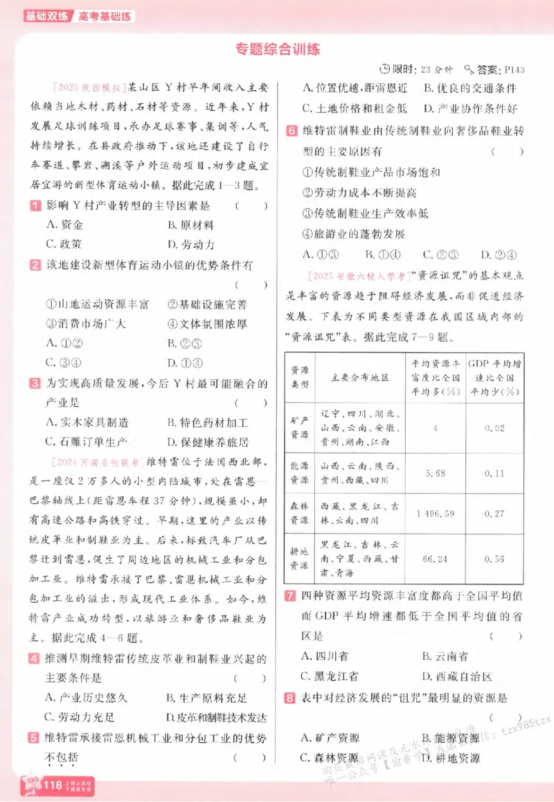 地理_高中三年全科资料_高中_高中1_2026版天星高考《基础双练》九科全套_2026天星高考系列基础双练地理