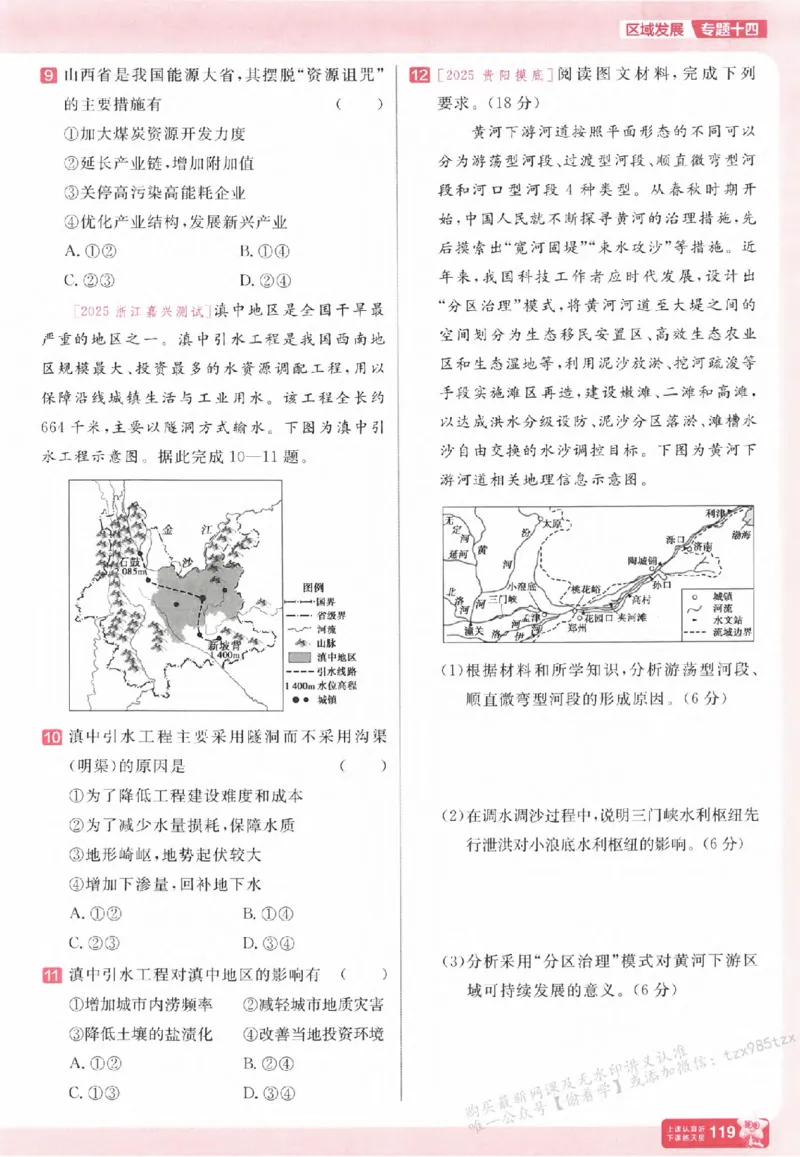 地理_高中三年全科资料_高中_高中1_2026版天星高考《基础双练》九科全套_2026天星高考系列基础双练地理