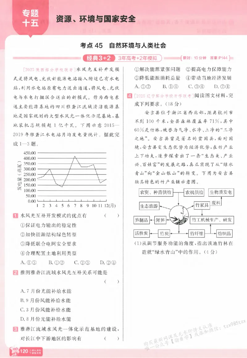 地理_高中三年全科资料_高中_高中1_2026版天星高考《基础双练》九科全套_2026天星高考系列基础双练地理