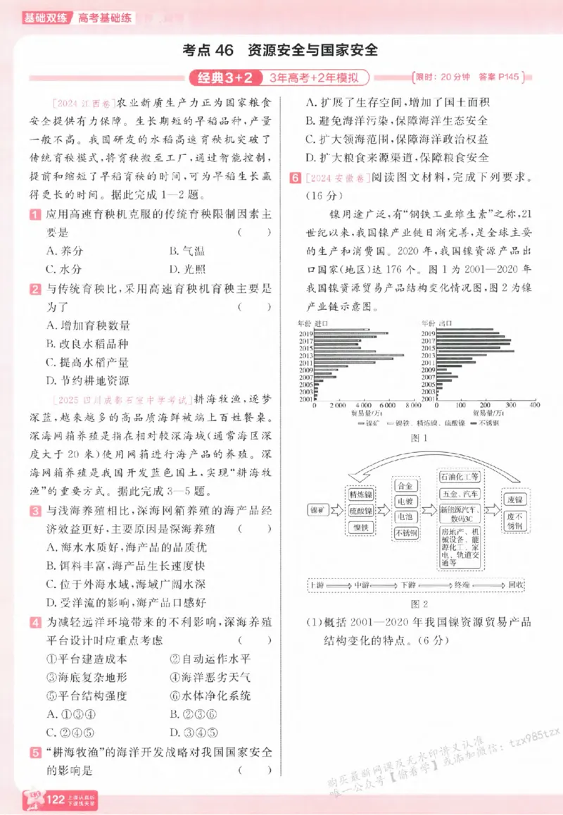 地理_高中三年全科资料_高中_高中1_2026版天星高考《基础双练》九科全套_2026天星高考系列基础双练地理