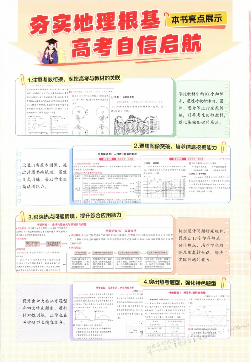 地理_高中三年全科资料_高中_高中1_2026版天星高考《基础双练》九科全套_2026天星高考系列基础双练地理