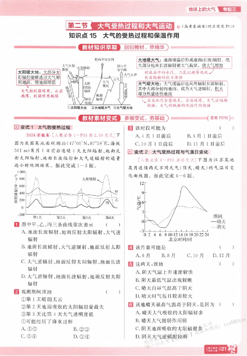 地理_高中三年全科资料_高中_高中1_2026版天星高考《基础双练》九科全套_2026天星高考系列基础双练地理