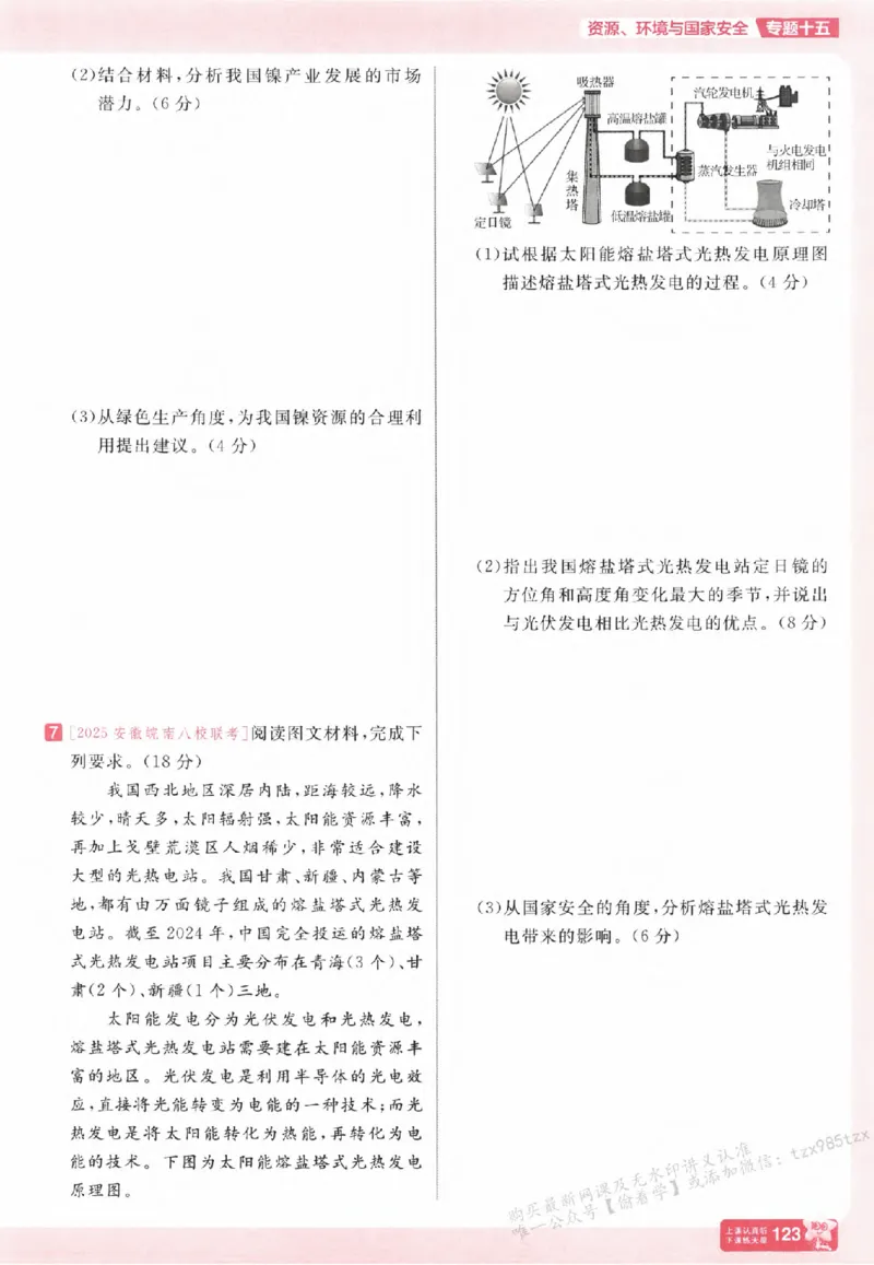 地理_高中三年全科资料_高中_高中1_2026版天星高考《基础双练》九科全套_2026天星高考系列基础双练地理
