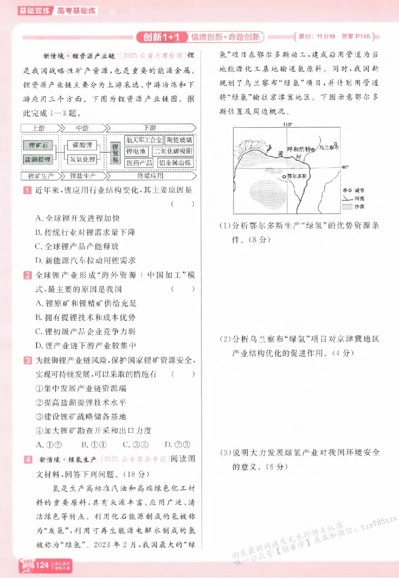 地理_高中三年全科资料_高中_高中1_2026版天星高考《基础双练》九科全套_2026天星高考系列基础双练地理