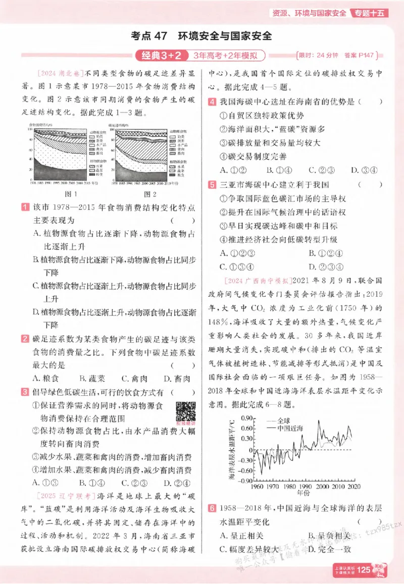 地理_高中三年全科资料_高中_高中1_2026版天星高考《基础双练》九科全套_2026天星高考系列基础双练地理