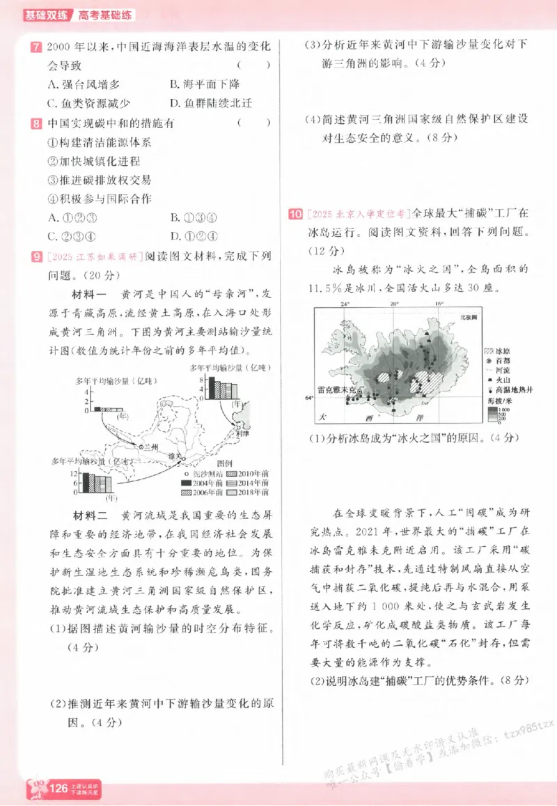 地理_高中三年全科资料_高中_高中1_2026版天星高考《基础双练》九科全套_2026天星高考系列基础双练地理