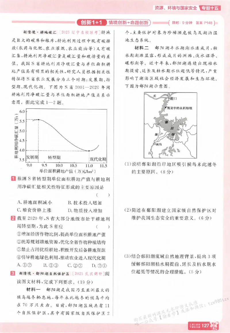 地理_高中三年全科资料_高中_高中1_2026版天星高考《基础双练》九科全套_2026天星高考系列基础双练地理