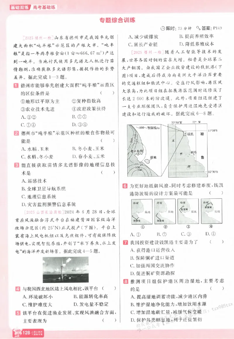 地理_高中三年全科资料_高中_高中1_2026版天星高考《基础双练》九科全套_2026天星高考系列基础双练地理