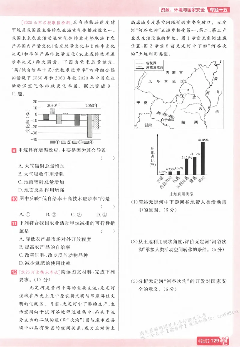 地理_高中三年全科资料_高中_高中1_2026版天星高考《基础双练》九科全套_2026天星高考系列基础双练地理