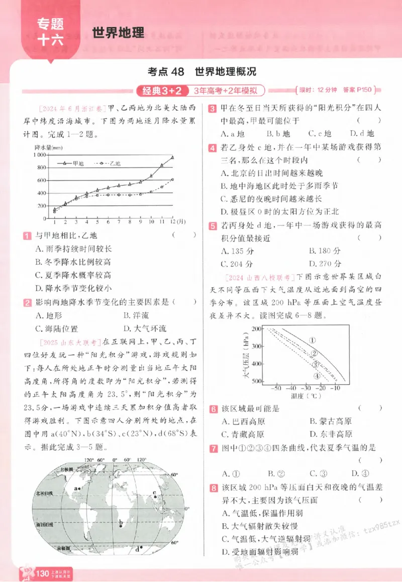 地理_高中三年全科资料_高中_高中1_2026版天星高考《基础双练》九科全套_2026天星高考系列基础双练地理