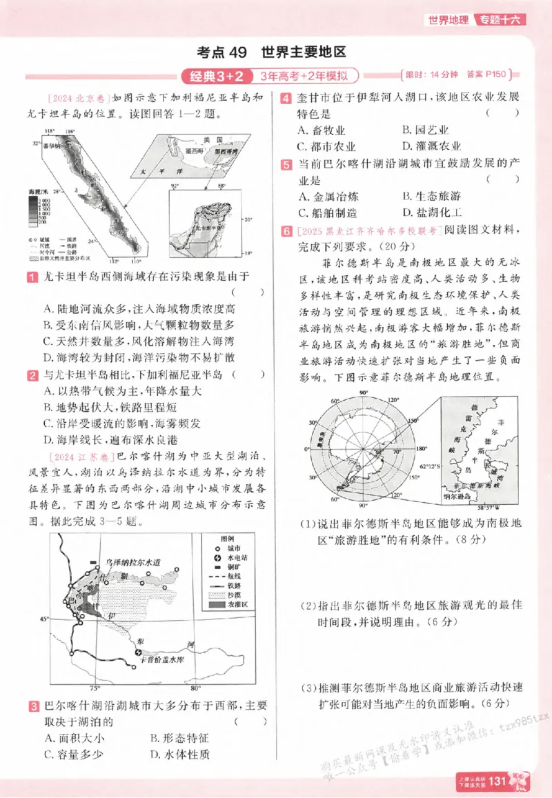 地理_高中三年全科资料_高中_高中1_2026版天星高考《基础双练》九科全套_2026天星高考系列基础双练地理