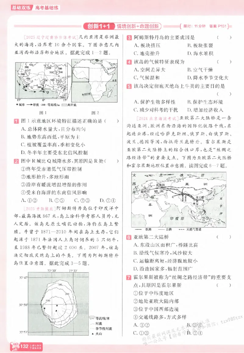 地理_高中三年全科资料_高中_高中1_2026版天星高考《基础双练》九科全套_2026天星高考系列基础双练地理