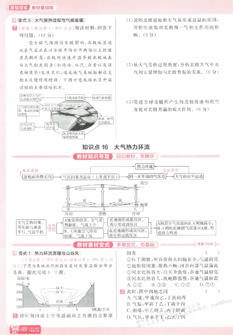 地理_高中三年全科资料_高中_高中1_2026版天星高考《基础双练》九科全套_2026天星高考系列基础双练地理
