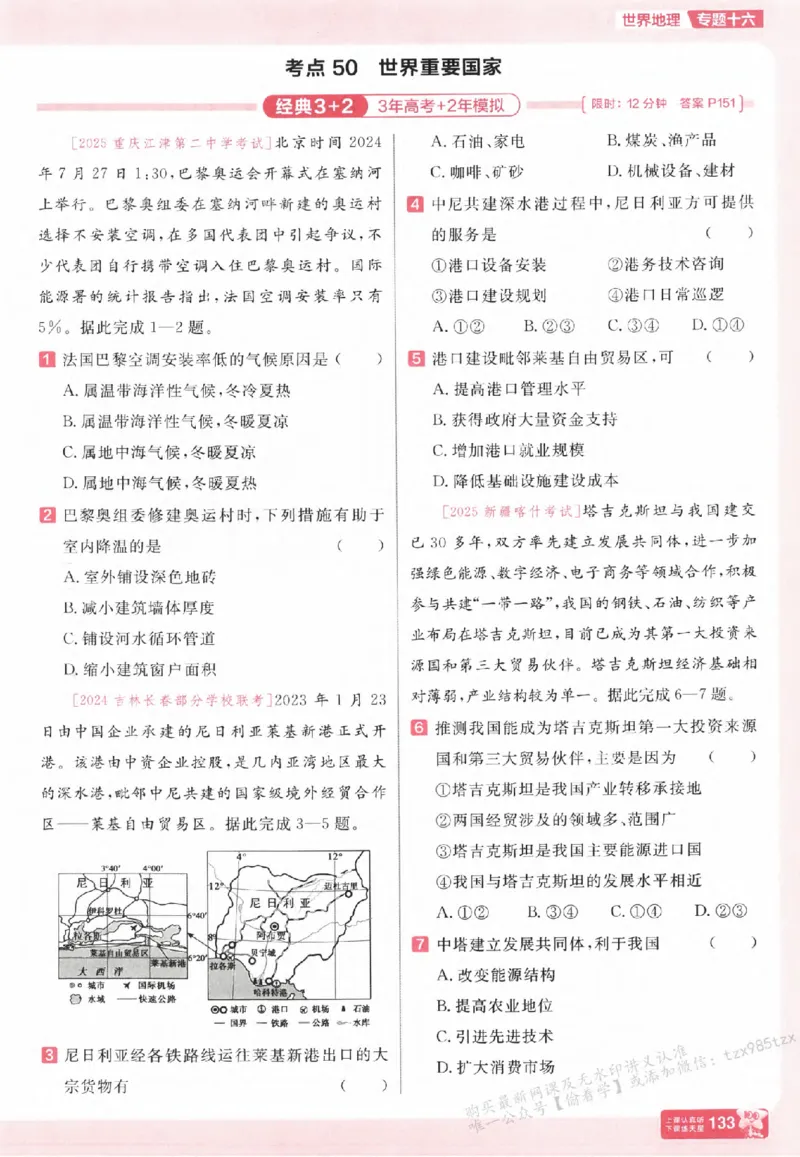 地理_高中三年全科资料_高中_高中1_2026版天星高考《基础双练》九科全套_2026天星高考系列基础双练地理