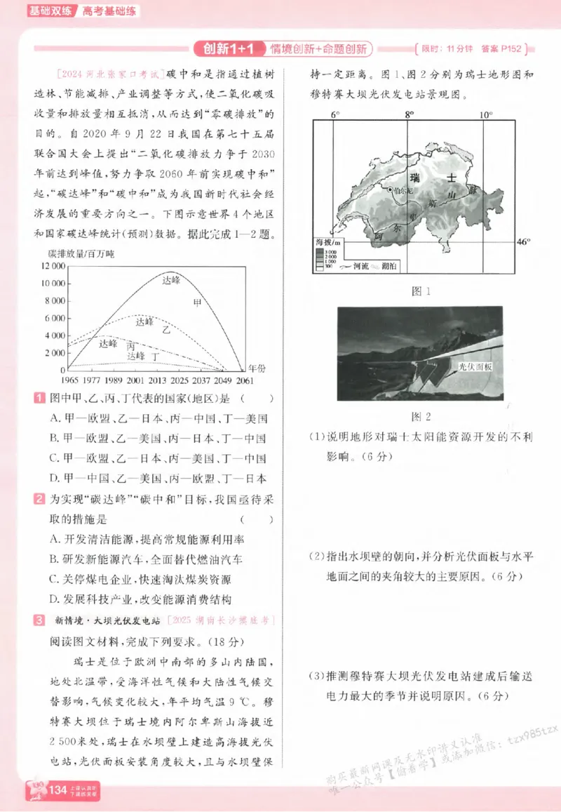 地理_高中三年全科资料_高中_高中1_2026版天星高考《基础双练》九科全套_2026天星高考系列基础双练地理
