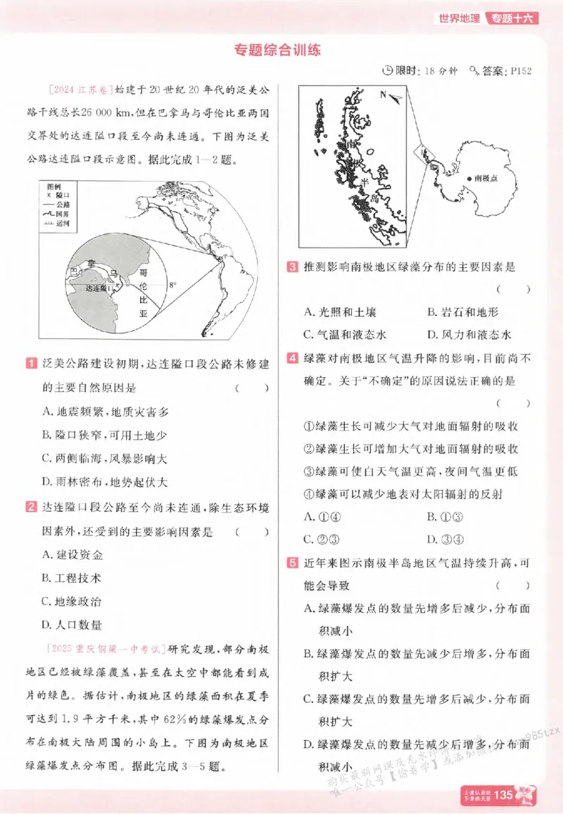 地理_高中三年全科资料_高中_高中1_2026版天星高考《基础双练》九科全套_2026天星高考系列基础双练地理