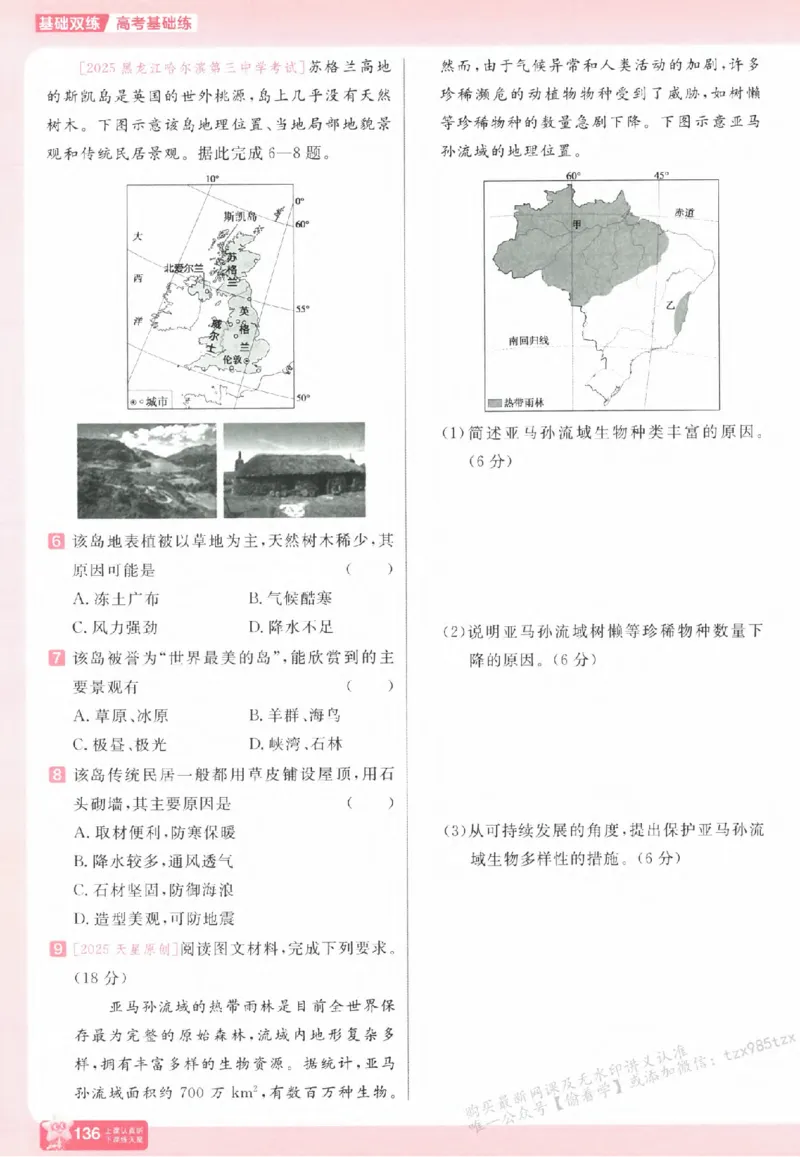 地理_高中三年全科资料_高中_高中1_2026版天星高考《基础双练》九科全套_2026天星高考系列基础双练地理