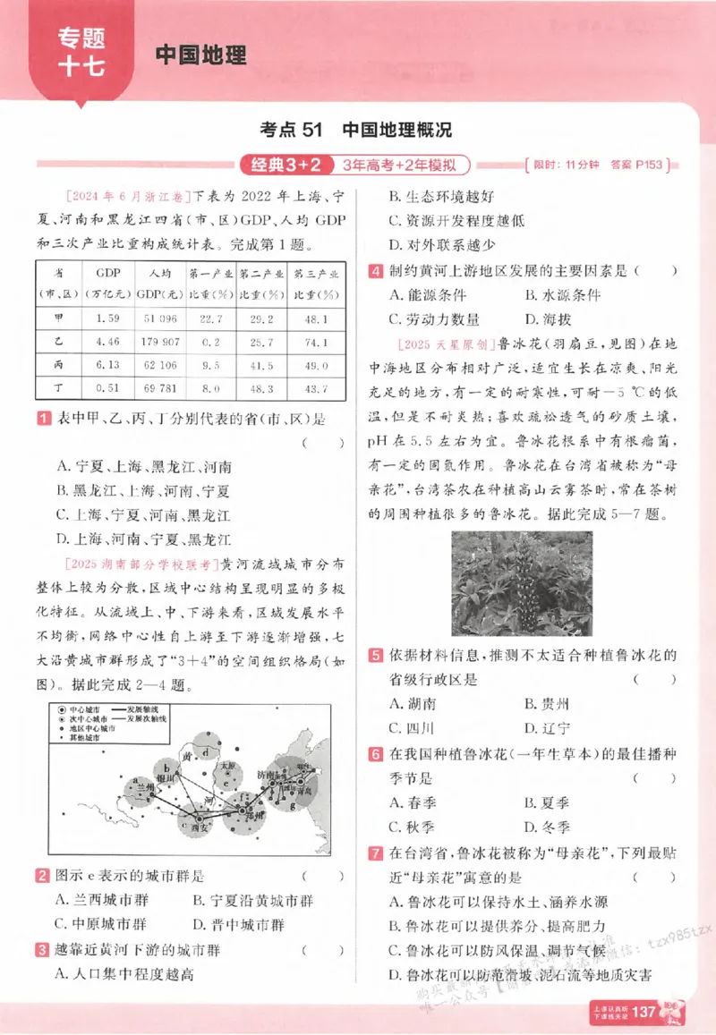 地理_高中三年全科资料_高中_高中1_2026版天星高考《基础双练》九科全套_2026天星高考系列基础双练地理