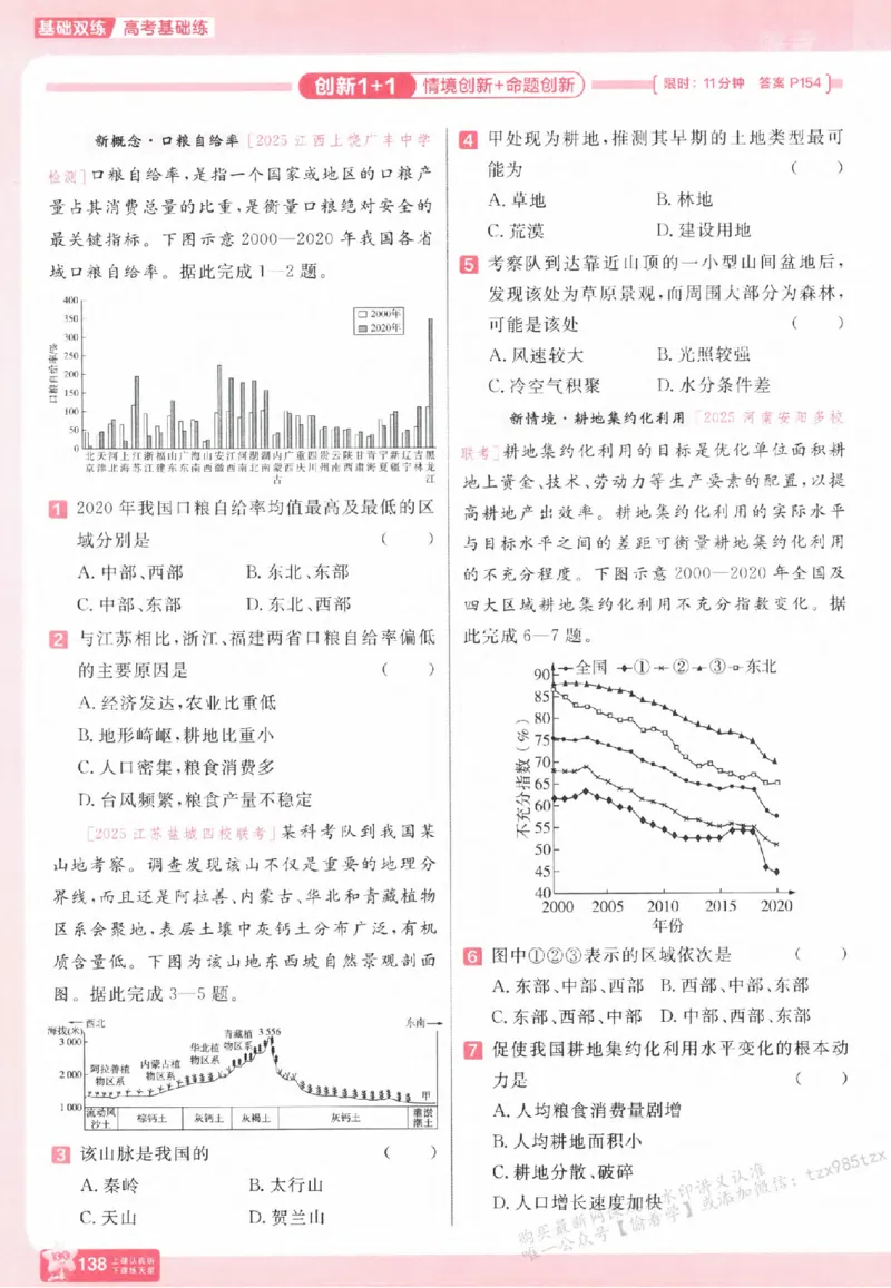 地理_高中三年全科资料_高中_高中1_2026版天星高考《基础双练》九科全套_2026天星高考系列基础双练地理