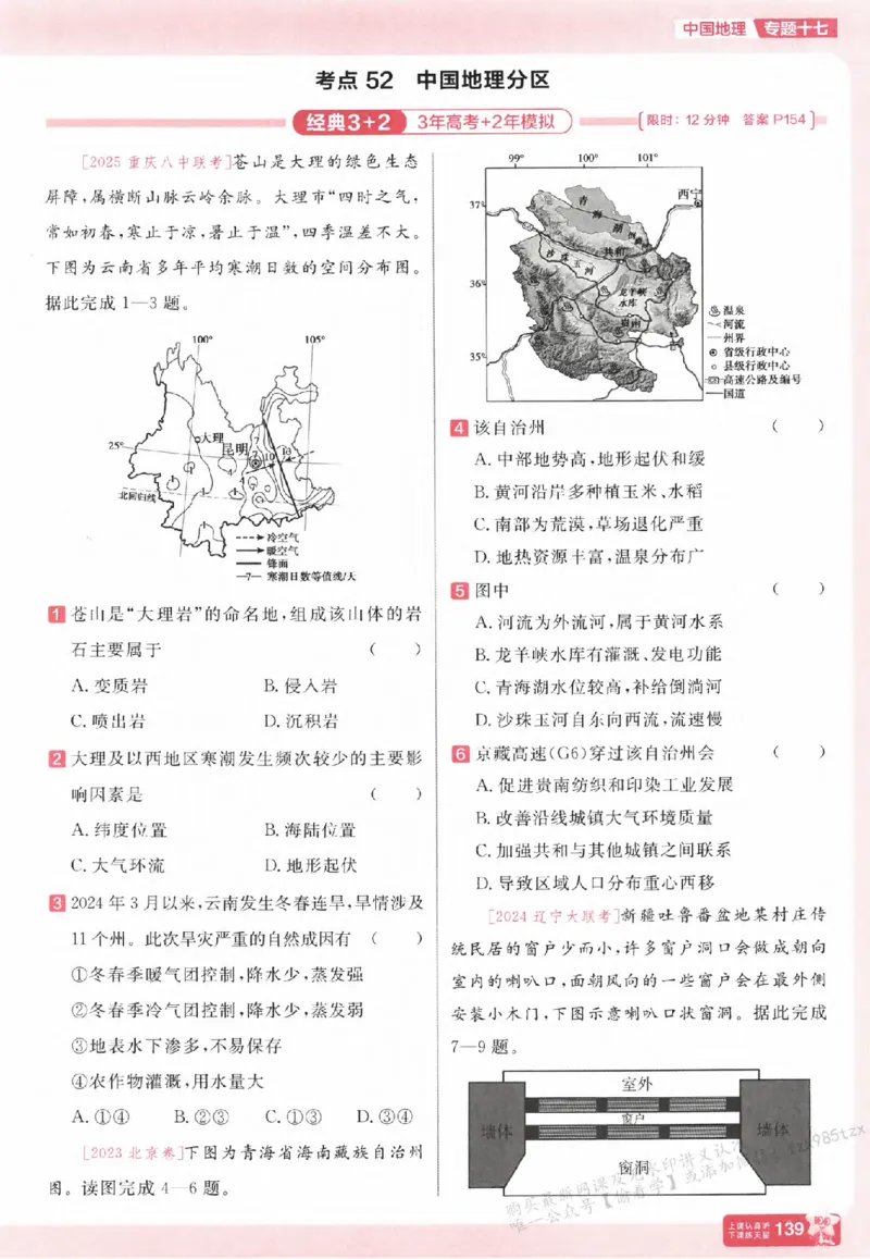 地理_高中三年全科资料_高中_高中1_2026版天星高考《基础双练》九科全套_2026天星高考系列基础双练地理