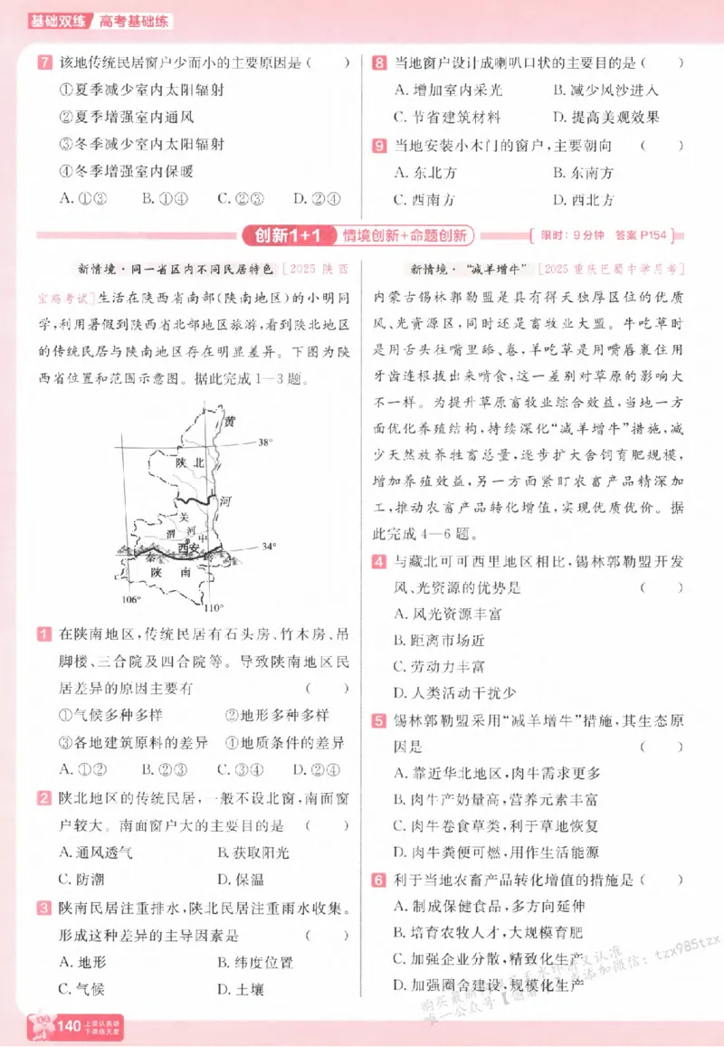 地理_高中三年全科资料_高中_高中1_2026版天星高考《基础双练》九科全套_2026天星高考系列基础双练地理