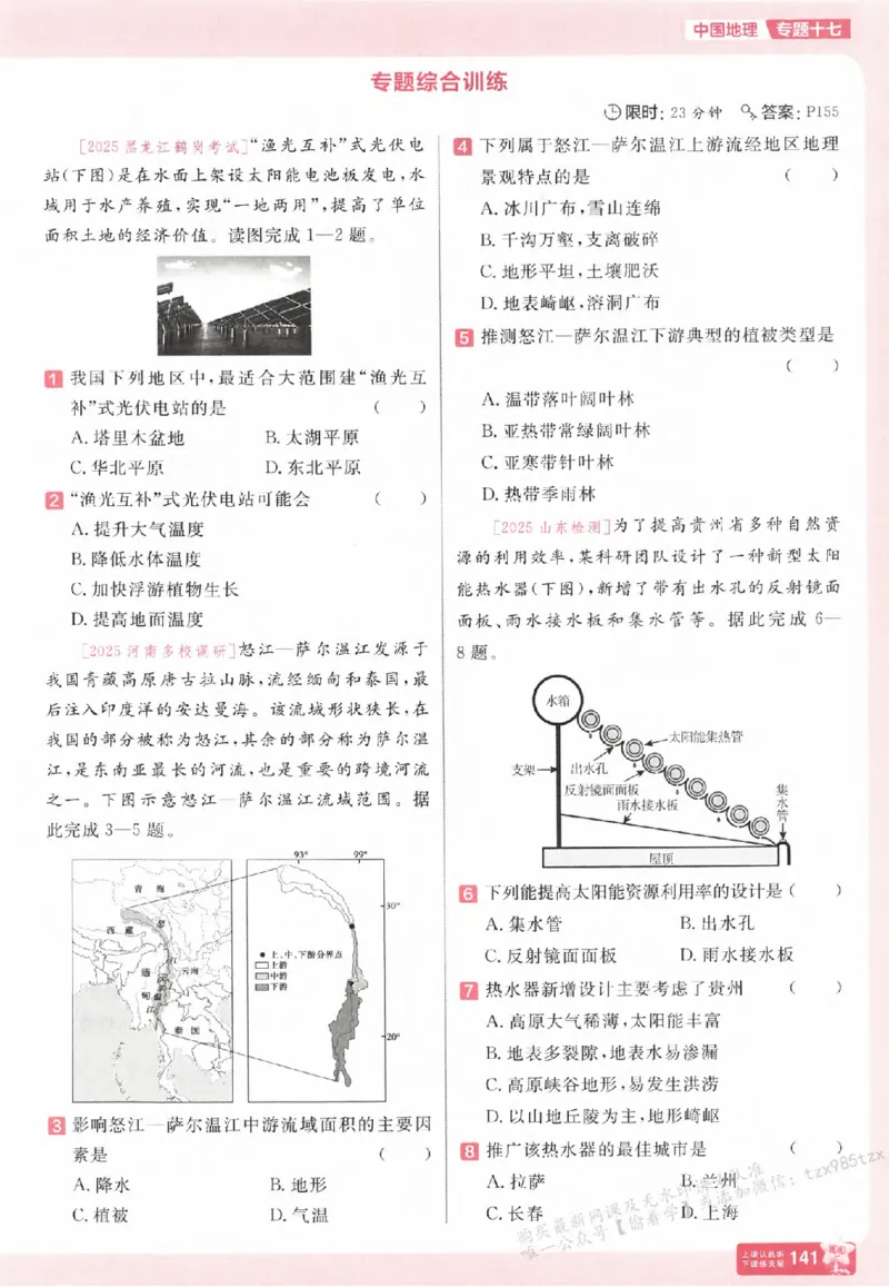 地理_高中三年全科资料_高中_高中1_2026版天星高考《基础双练》九科全套_2026天星高考系列基础双练地理