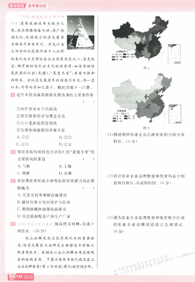 地理_高中三年全科资料_高中_高中1_2026版天星高考《基础双练》九科全套_2026天星高考系列基础双练地理