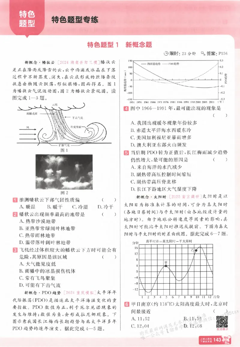 地理_高中三年全科资料_高中_高中1_2026版天星高考《基础双练》九科全套_2026天星高考系列基础双练地理