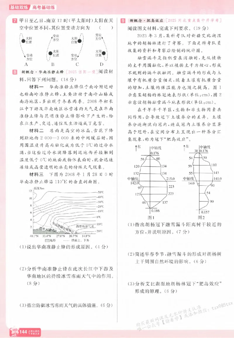 地理_高中三年全科资料_高中_高中1_2026版天星高考《基础双练》九科全套_2026天星高考系列基础双练地理