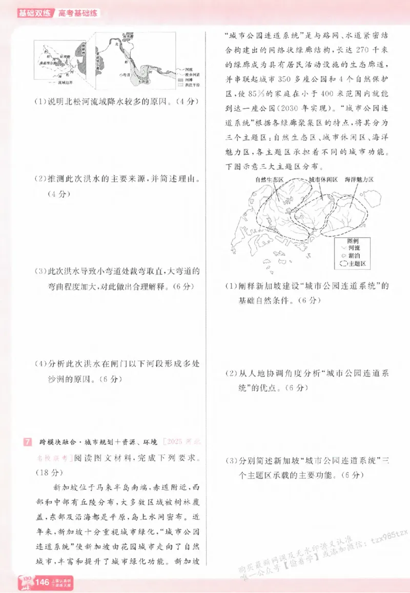地理_高中三年全科资料_高中_高中1_2026版天星高考《基础双练》九科全套_2026天星高考系列基础双练地理