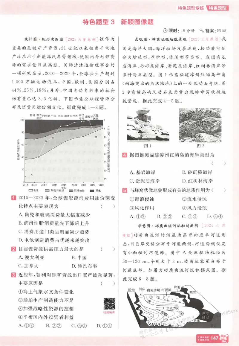 地理_高中三年全科资料_高中_高中1_2026版天星高考《基础双练》九科全套_2026天星高考系列基础双练地理