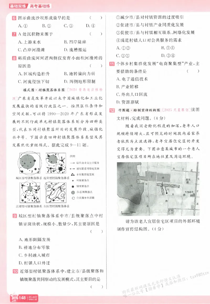 地理_高中三年全科资料_高中_高中1_2026版天星高考《基础双练》九科全套_2026天星高考系列基础双练地理