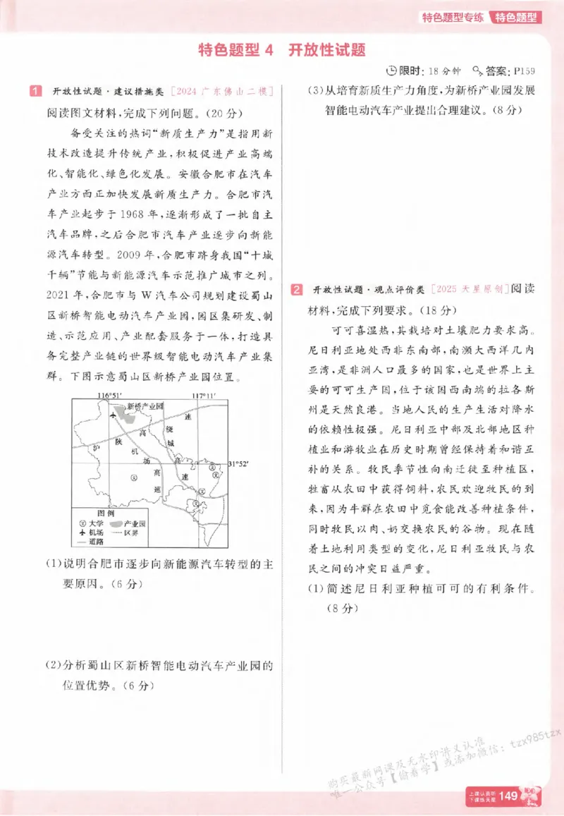 地理_高中三年全科资料_高中_高中1_2026版天星高考《基础双练》九科全套_2026天星高考系列基础双练地理