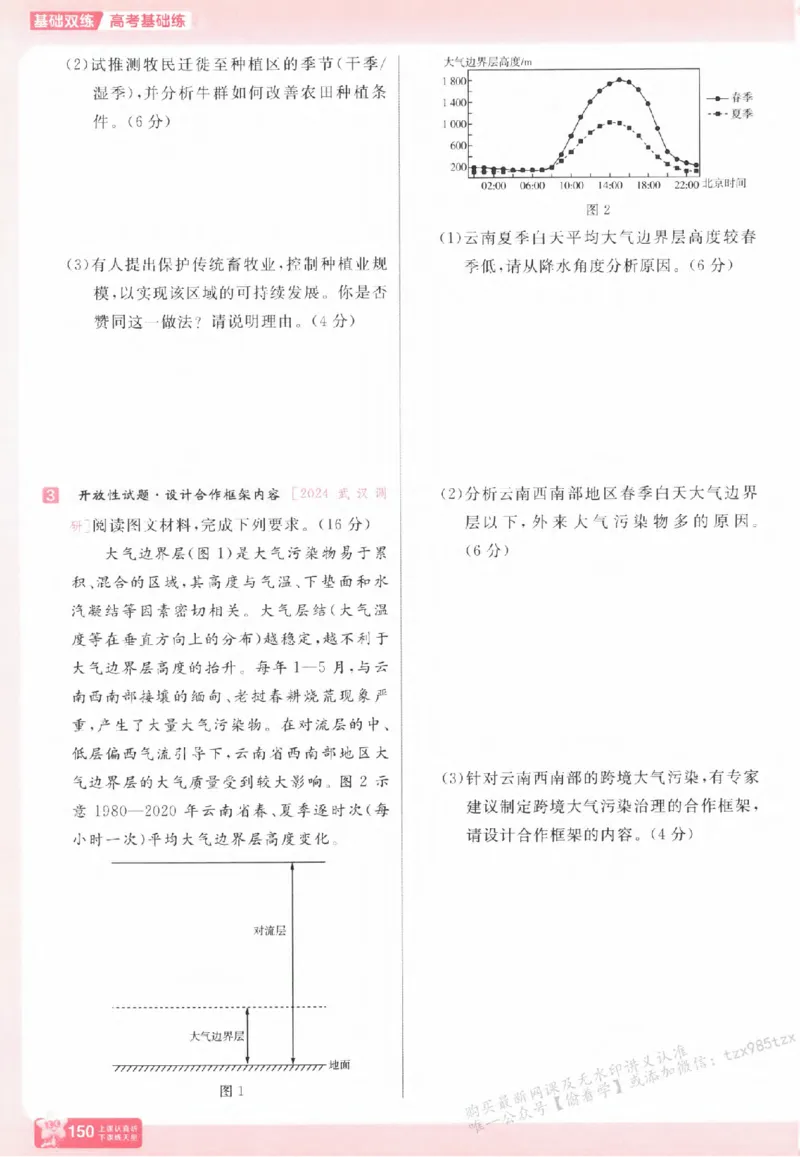 地理_高中三年全科资料_高中_高中1_2026版天星高考《基础双练》九科全套_2026天星高考系列基础双练地理