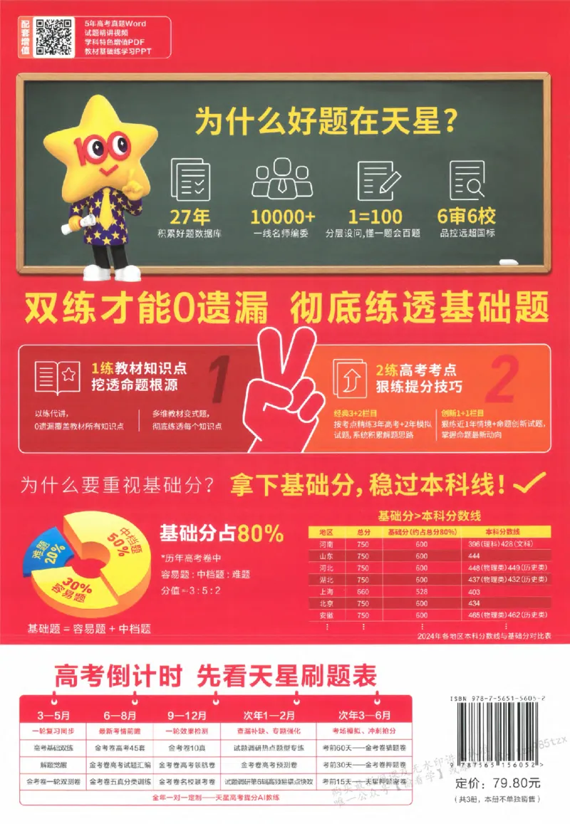 地理_高中三年全科资料_高中_高中1_2026版天星高考《基础双练》九科全套_2026天星高考系列基础双练地理