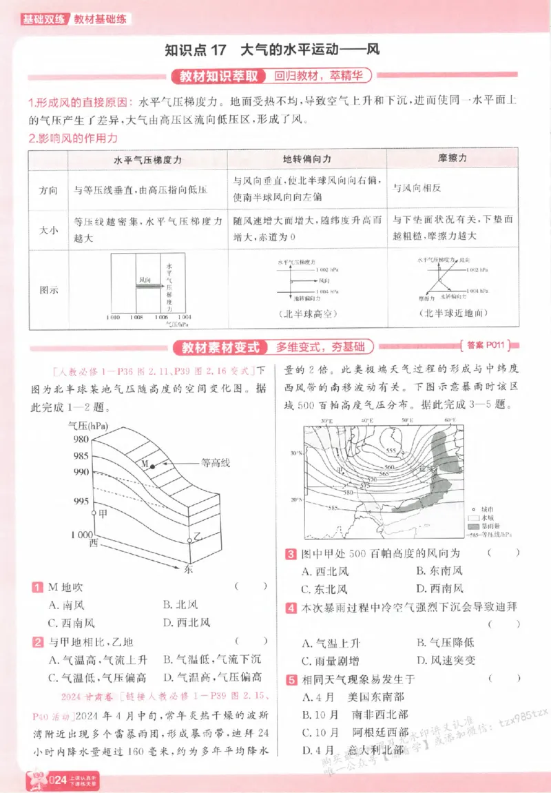 地理_高中三年全科资料_高中_高中1_2026版天星高考《基础双练》九科全套_2026天星高考系列基础双练地理