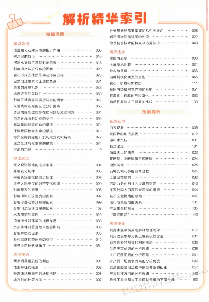 地理_高中三年全科资料_高中_高中1_2026版天星高考《基础双练》九科全套_2026天星高考系列基础双练地理