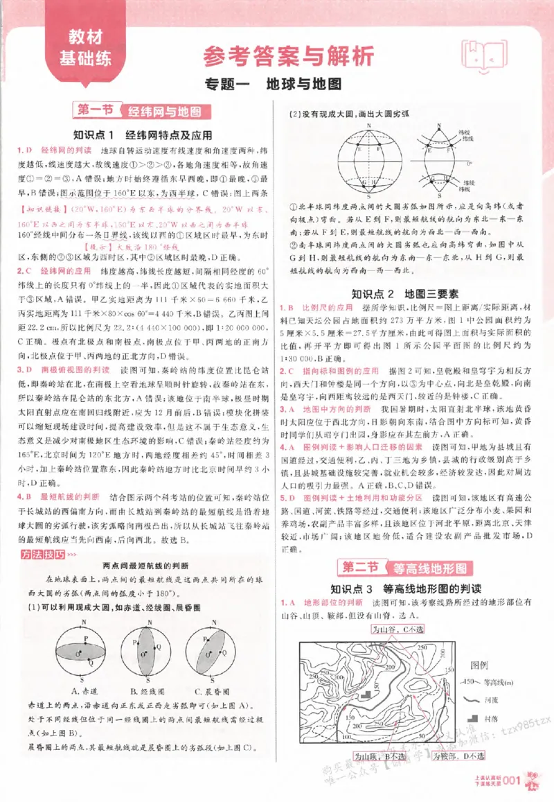 地理_高中三年全科资料_高中_高中1_2026版天星高考《基础双练》九科全套_2026天星高考系列基础双练地理