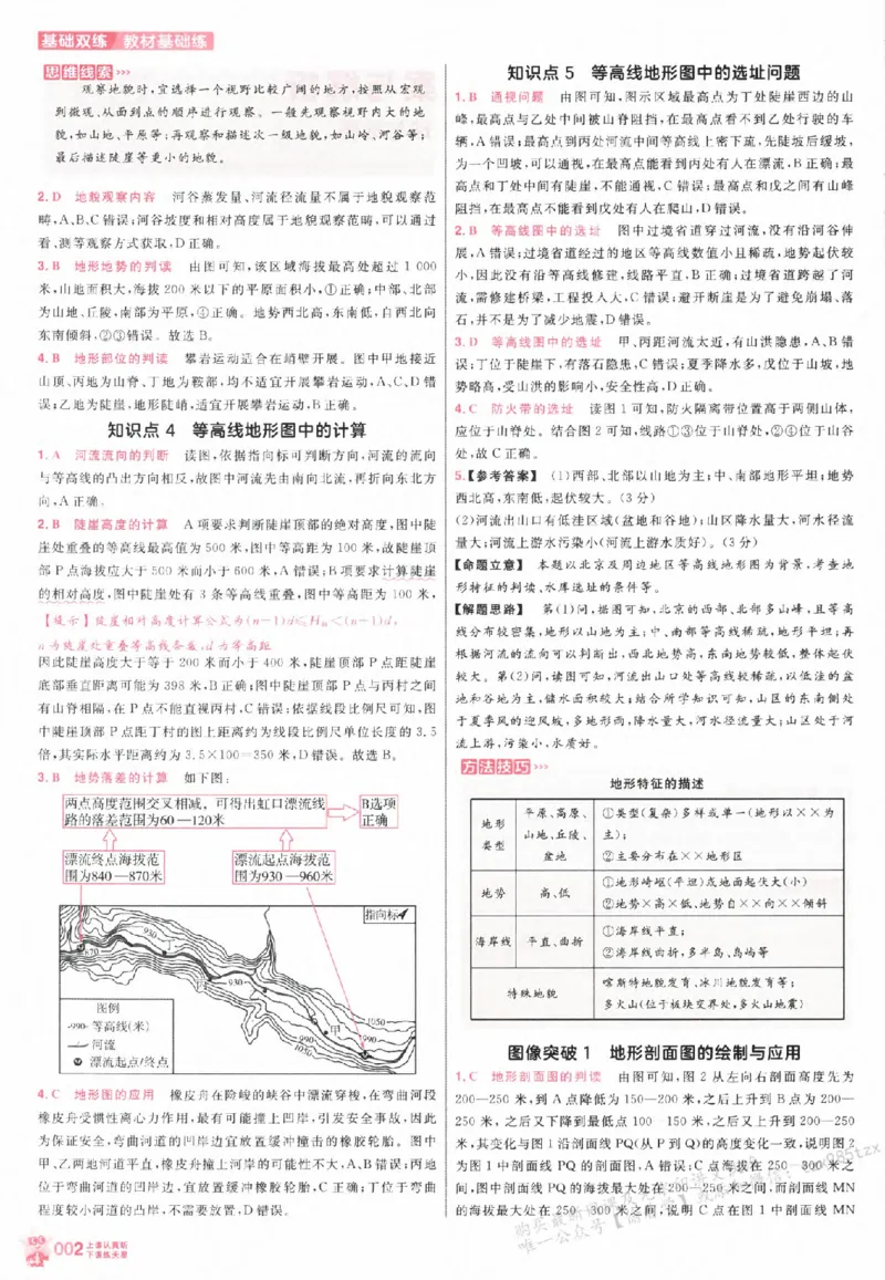 地理_高中三年全科资料_高中_高中1_2026版天星高考《基础双练》九科全套_2026天星高考系列基础双练地理