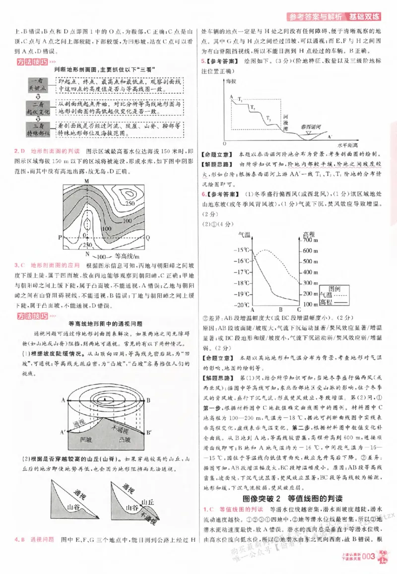 地理_高中三年全科资料_高中_高中1_2026版天星高考《基础双练》九科全套_2026天星高考系列基础双练地理