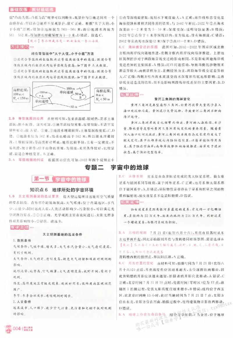 地理_高中三年全科资料_高中_高中1_2026版天星高考《基础双练》九科全套_2026天星高考系列基础双练地理