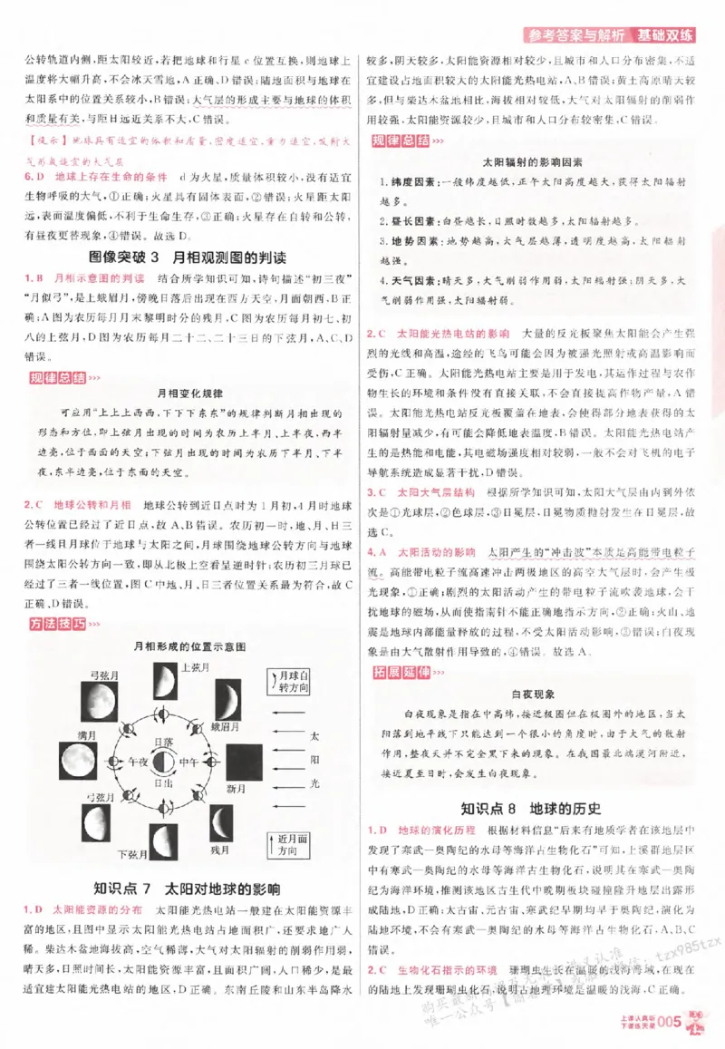 地理_高中三年全科资料_高中_高中1_2026版天星高考《基础双练》九科全套_2026天星高考系列基础双练地理