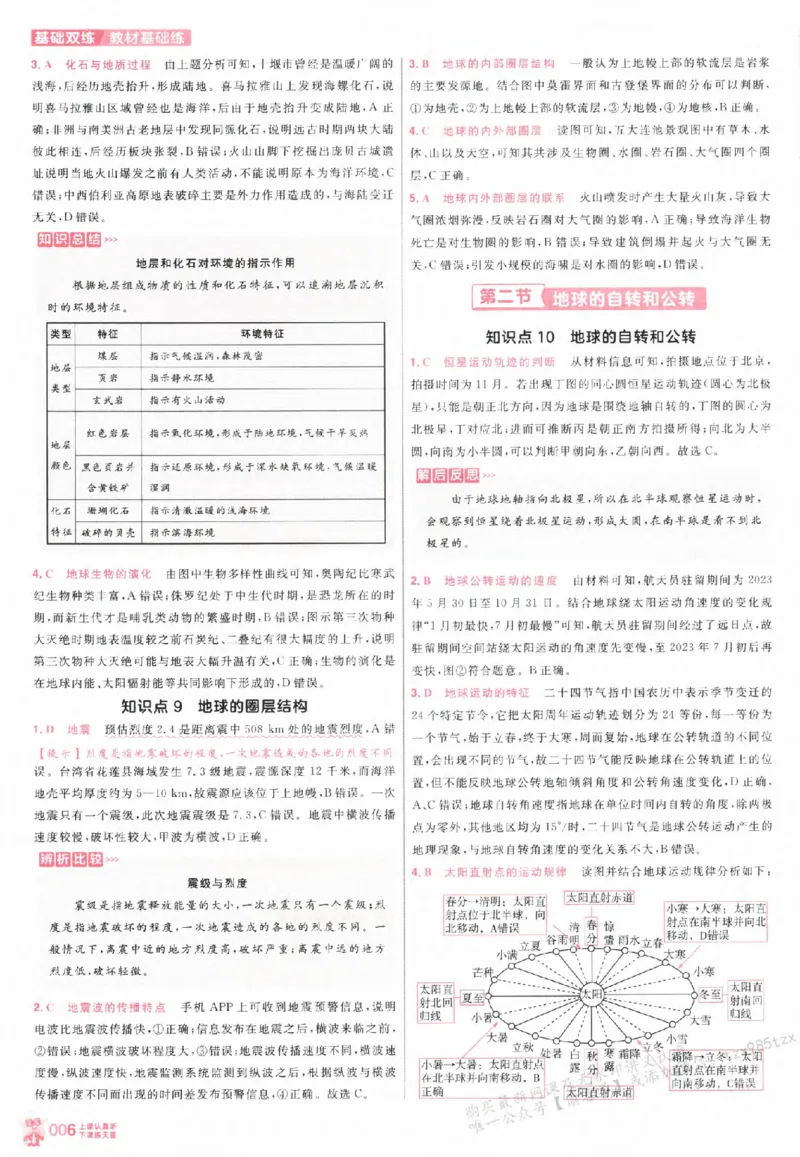 地理_高中三年全科资料_高中_高中1_2026版天星高考《基础双练》九科全套_2026天星高考系列基础双练地理