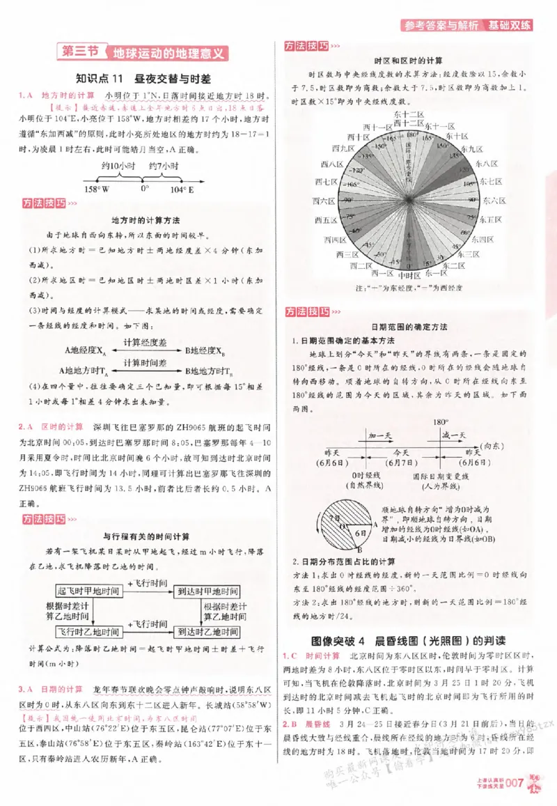 地理_高中三年全科资料_高中_高中1_2026版天星高考《基础双练》九科全套_2026天星高考系列基础双练地理